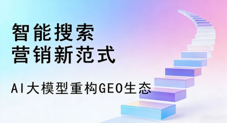 绥中县全域优化生态，构建品牌全网协同、区域深耕的流量增长体系