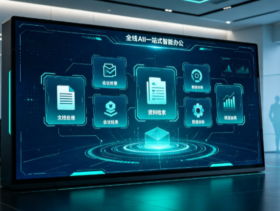 绥中县百度搭子全域 AI 走红，一站式打通企业全流程智能办公