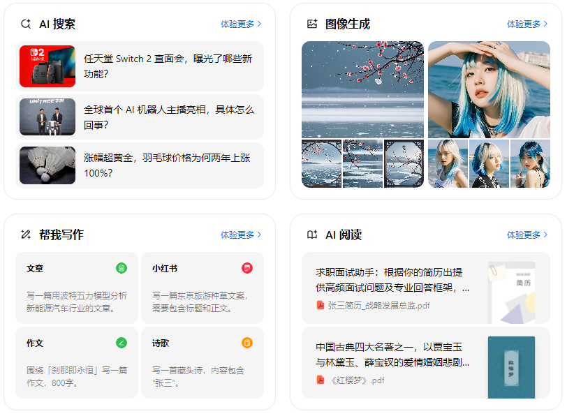 绥中县智能搜索迎来升级 豆包搜索优化重塑线上内容运营方式