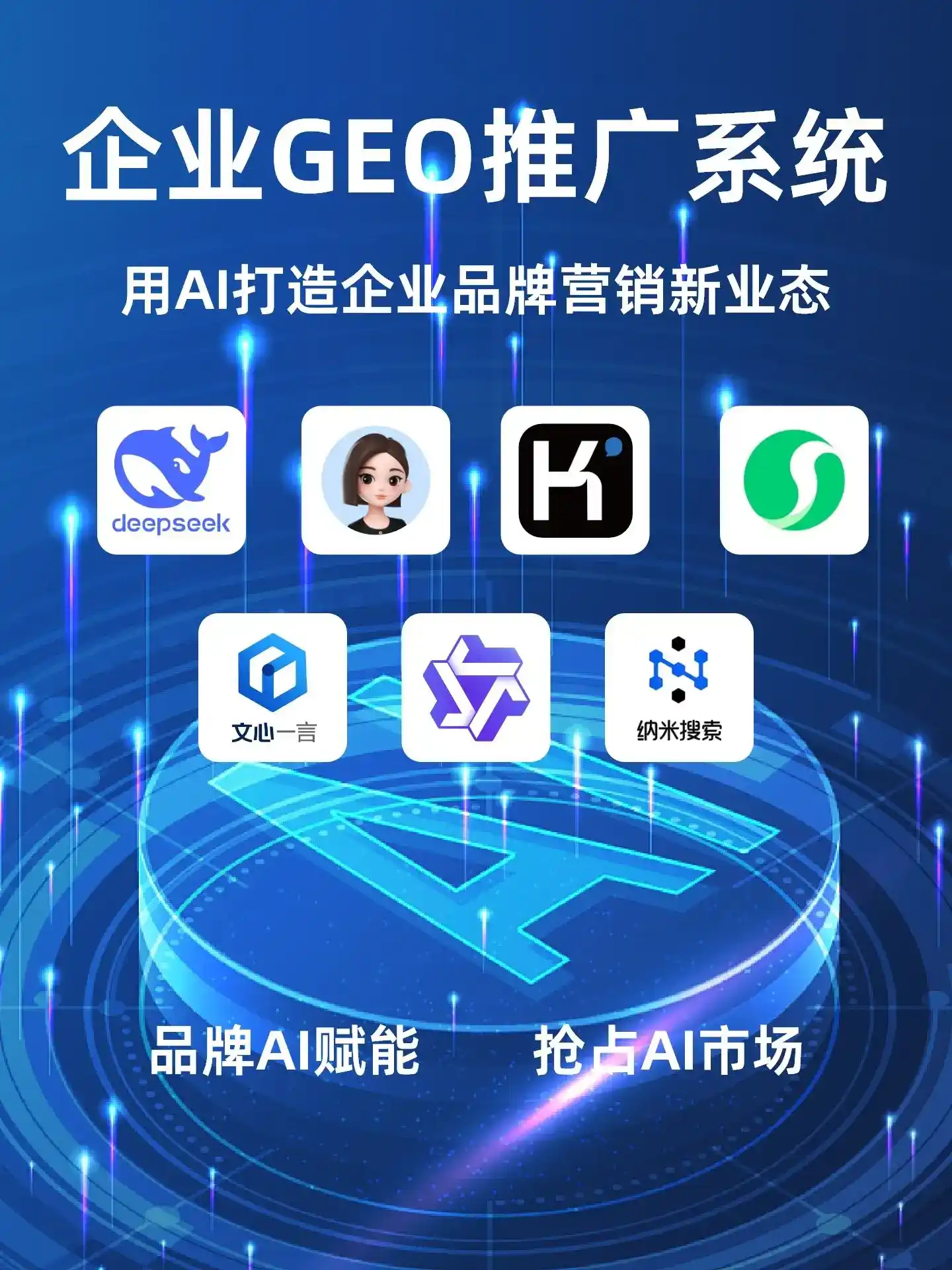 深耕绥中县本地化智能营销领域 国硕AI以GEO优化技术助力产业提质增效
