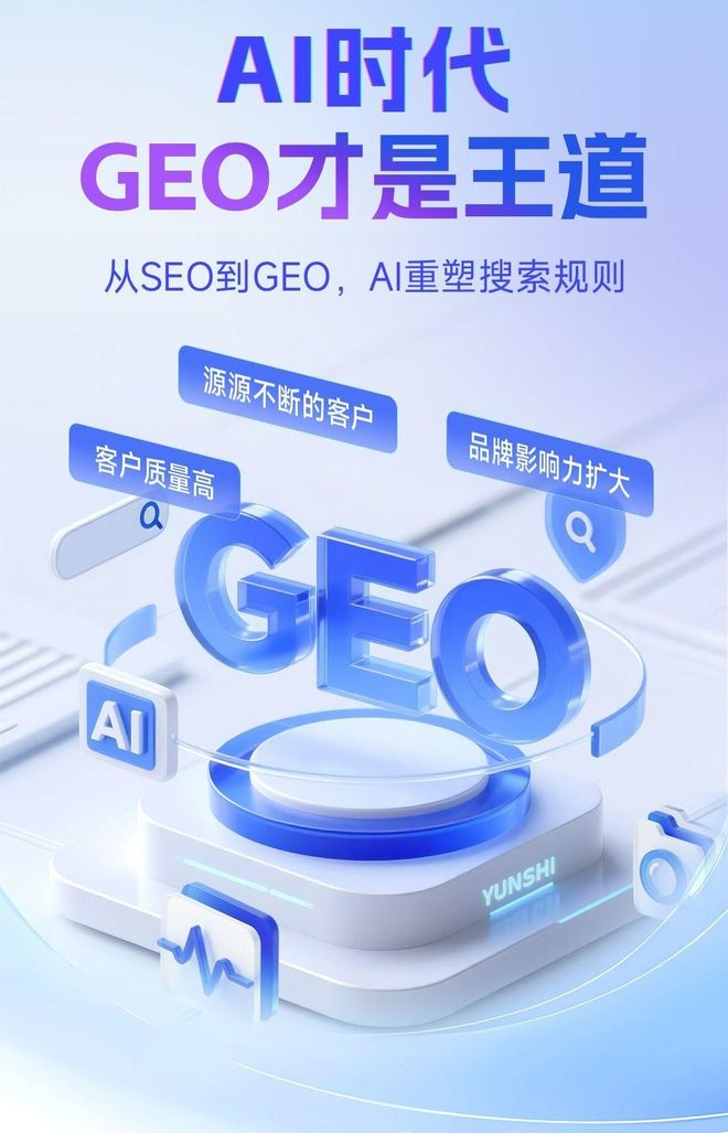 标准化赋能绥中县本地数字营销 国硕AI重构国内GEO优化服务新生态